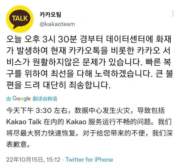 这次是韩国:数据中心火灾致Kakao Talk等多个国民级服务故障