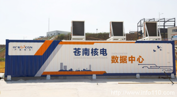 核电+集装箱 中广核“华龙一号”核电站可移动数据中心落地
