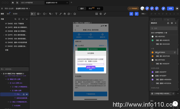 企查查在MasterGo上搭建设计规范,节省80%设计时间