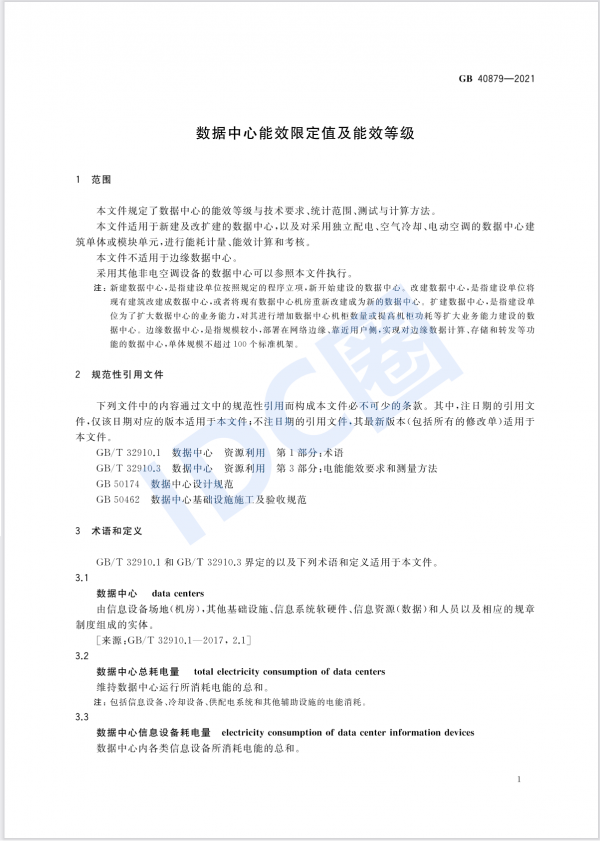 数据中心能效国标今日起强制实施 新建与改扩建PUE≤1.5（附全文）