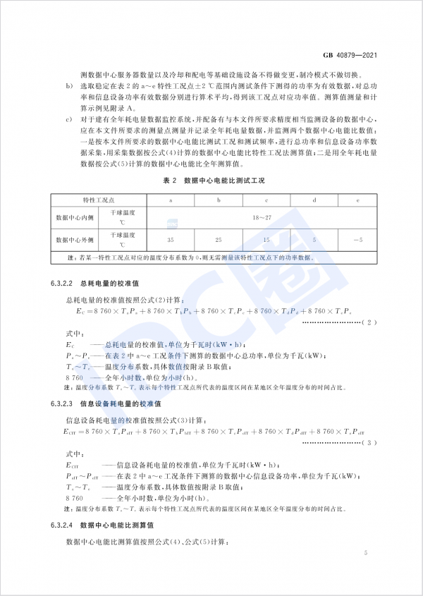 数据中心能效国标今日起强制实施 新建与改扩建PUE≤1.5（附全文）