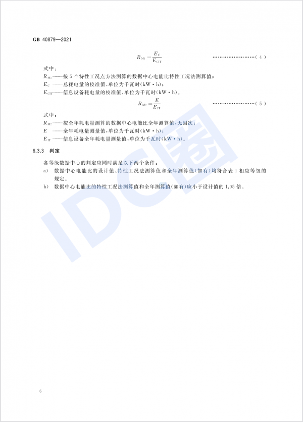 数据中心能效国标今日起强制实施 新建与改扩建PUE≤1.5（附全文）