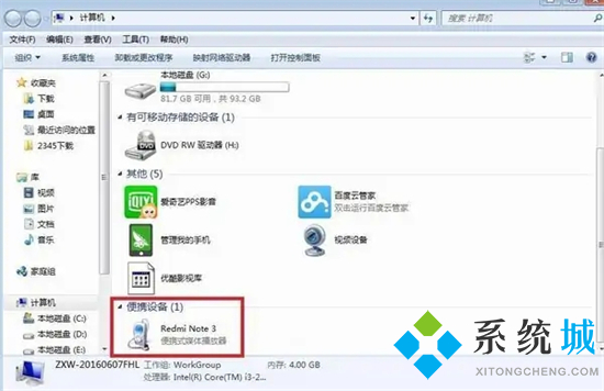 小米手机照片怎么上传到电脑 小米手机连接电脑传输文件的方法