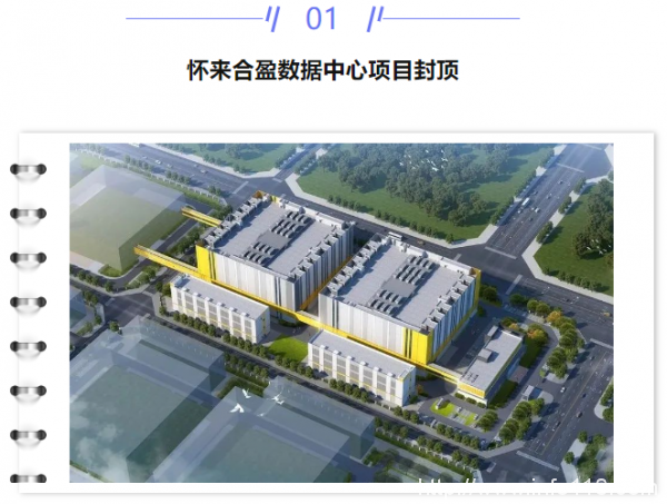【IDC圈一周最HOT】本周一项目封顶、一项目试运行,海底数据中心用地成功出让,湖北电信运营腾龙光谷数据中心,两省出台新政策……