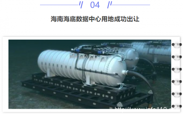 【IDC圈一周最HOT】本周一项目封顶、一项目试运行,海底数据中心用地成功出让,湖北电信运营腾龙光谷数据中心,两省出台新政策……
