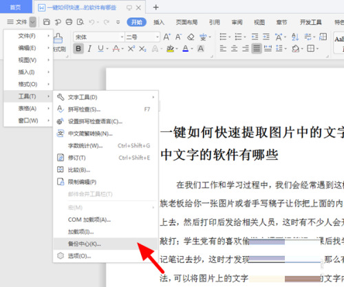 wps怎么设置自动保存 wps的自动保存在哪里设置
