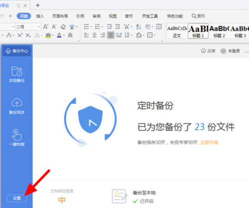 wps怎么设置自动保存 wps的自动保存在哪里设置