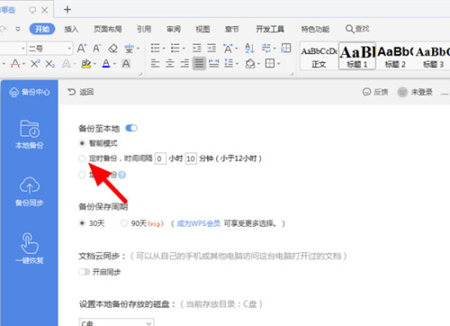 wps怎么设置自动保存 wps的自动保存在哪里设置
