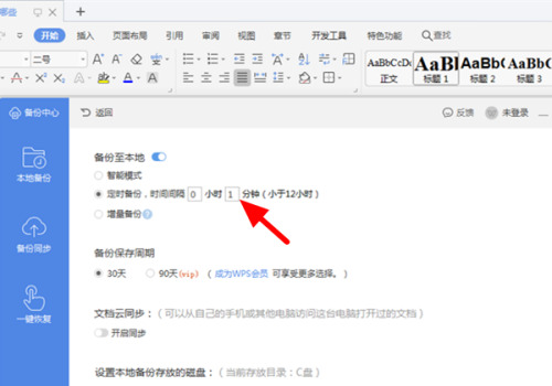 wps怎么设置自动保存 wps的自动保存在哪里设置