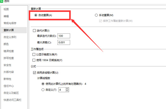 电脑表格怎么自动计算 电脑表格自动计算的具体方法