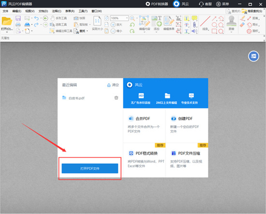 电脑打不开pdf格式的文件怎么办 pdf文件用什么打开