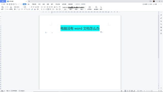 电脑没有word文档怎么安装 word怎么下载安装到电脑上