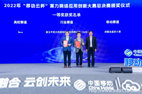 三大赛道精彩角逐！2022“移动云杯”算力网络应用创新赛百万大奖揭晓！