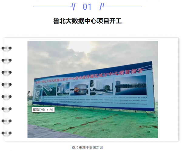 【IDC圈一周最HOT】本周三数据中心项目开工,一项目竣工,郑州印发相关政策,四川全面启动算力节点建设……