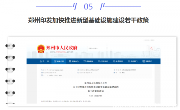 【IDC圈一周最HOT】本周三数据中心项目开工,一项目竣工,郑州印发相关政策,四川全面启动算力节点建设……