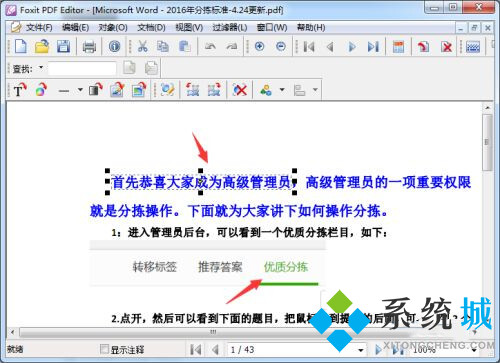pdf修改器怎么修改文字 pdf修改器修改文字的方法