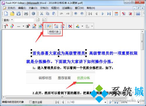 pdf修改器怎么修改文字 pdf修改器修改文字的方法