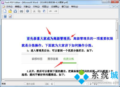 pdf修改器怎么修改文字 pdf修改器修改文字的方法