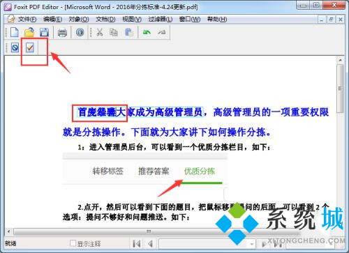 pdf修改器怎么修改文字 pdf修改器修改文字的方法