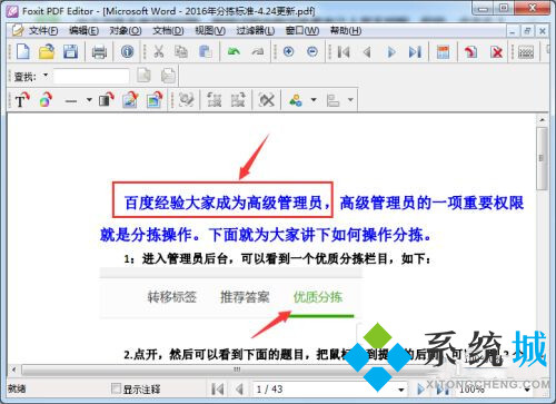pdf修改器怎么修改文字 pdf修改器修改文字的方法