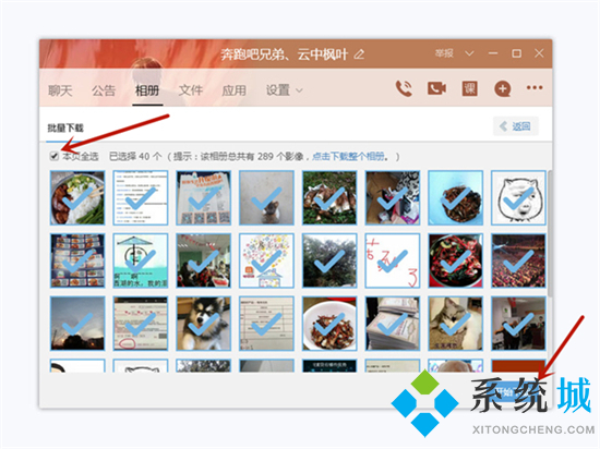 qq相册的照片怎么批量保存到电脑 qq相册的照片一键导出到电脑的方法
