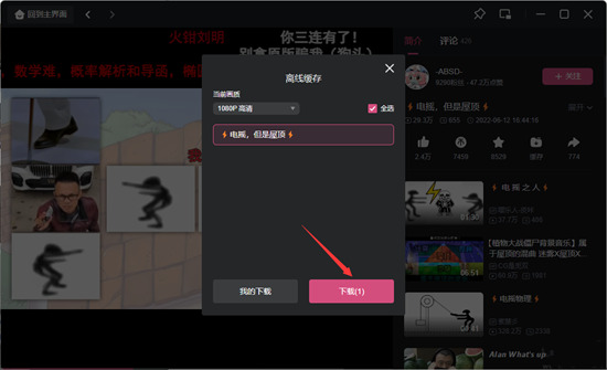 哔哩哔哩电脑版怎么下载视频 哔哩哔哩怎么缓存视频