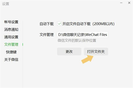 微信电脑聊天记录在哪个文件夹 电脑里微信聊天记录保存在哪里