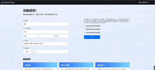 翼龙云YilongCloud:腾讯云国际版注册开户流程详解