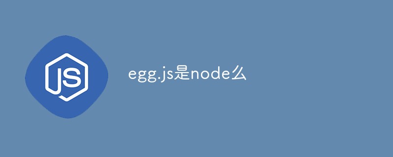 egg.js是node么