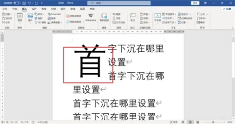 首字下沉怎么设置 首字下沉的设置方法介绍