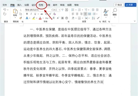 页边距怎么设置 word页边距的设置方法介绍