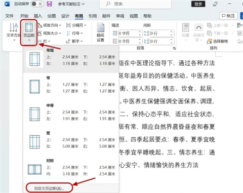 页边距怎么设置 word页边距的设置方法介绍