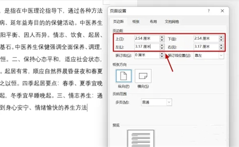 页边距怎么设置 word页边距的设置方法介绍