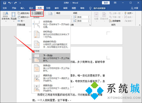 页码怎么设置 word页码设置的方法介绍