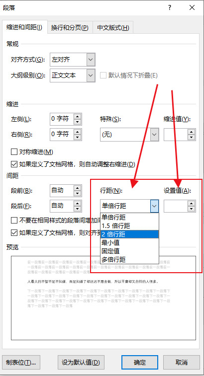 行距怎么设置在哪里 word文档行距怎么调