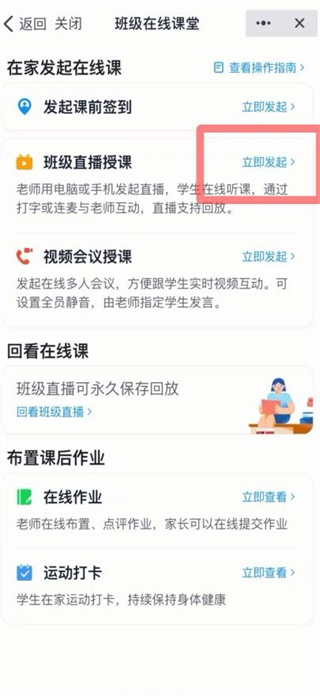 钉钉直播上课怎么操作 如何用钉钉直播上课