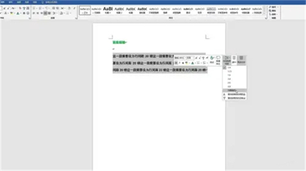 行间距20磅怎么设置 行间距20磅的设置方法