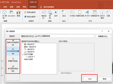 超链接ppt怎么设置 超链接ppt的简单设置方法