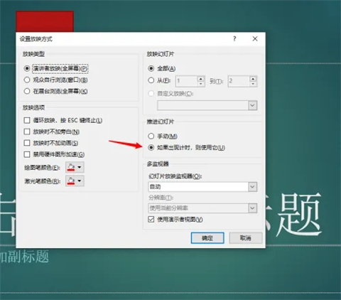 ppt自动播放怎么设置 ppt自动播放的设置方法