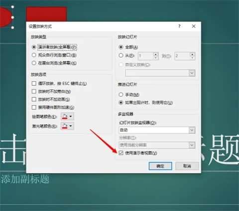 ppt自动播放怎么设置 ppt自动播放的设置方法