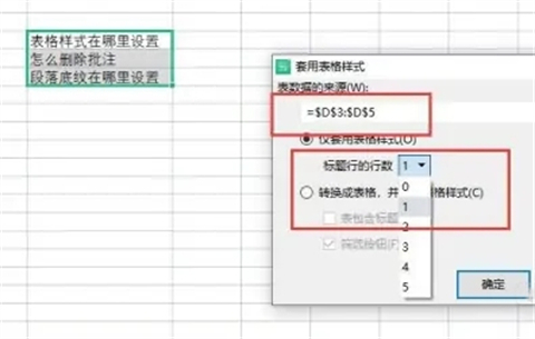 表格样式在哪里设置 excel和wps表格样式的设置方法介绍