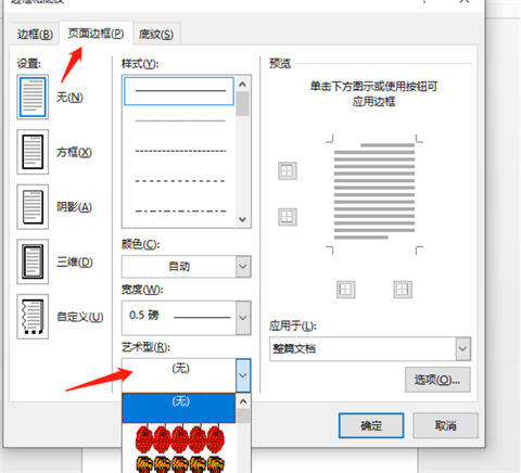 页面边框怎么设置 页面边框的设置方法