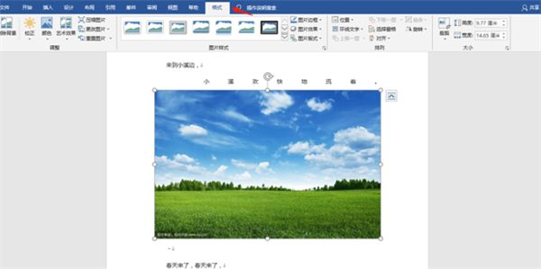 文字环绕方式怎么设置 word文字环绕方式的设置方法