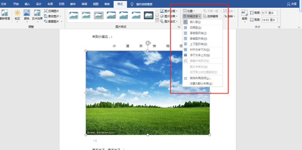 文字环绕方式怎么设置 word文字环绕方式的设置方法