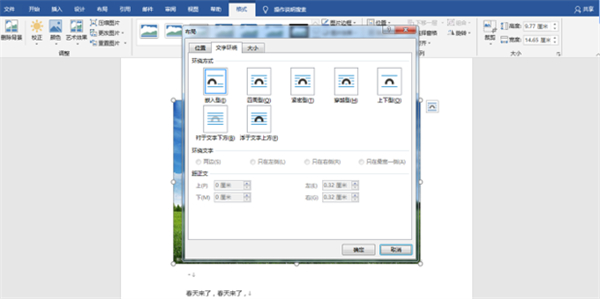 文字环绕方式怎么设置 word文字环绕方式的设置方法