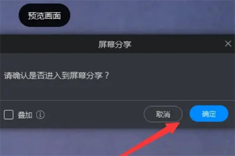 钉钉直播如何共享电脑屏幕 钉钉直播共享电脑屏幕的方法介绍