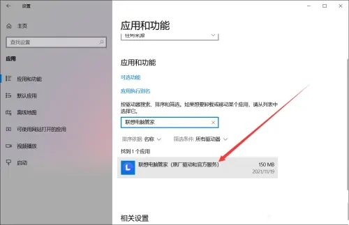 联想电脑管家在哪 联想电脑管家怎么打开