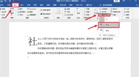 word首字下沉格式设置 word中如何设置首字下沉格式效果