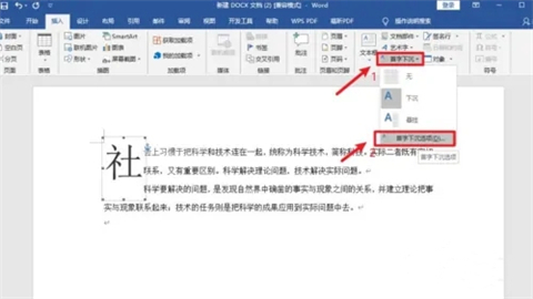 word首字下沉格式设置 word中如何设置首字下沉格式效果