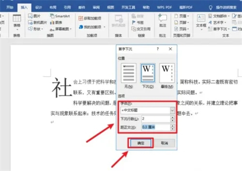word首字下沉格式设置 word中如何设置首字下沉格式效果